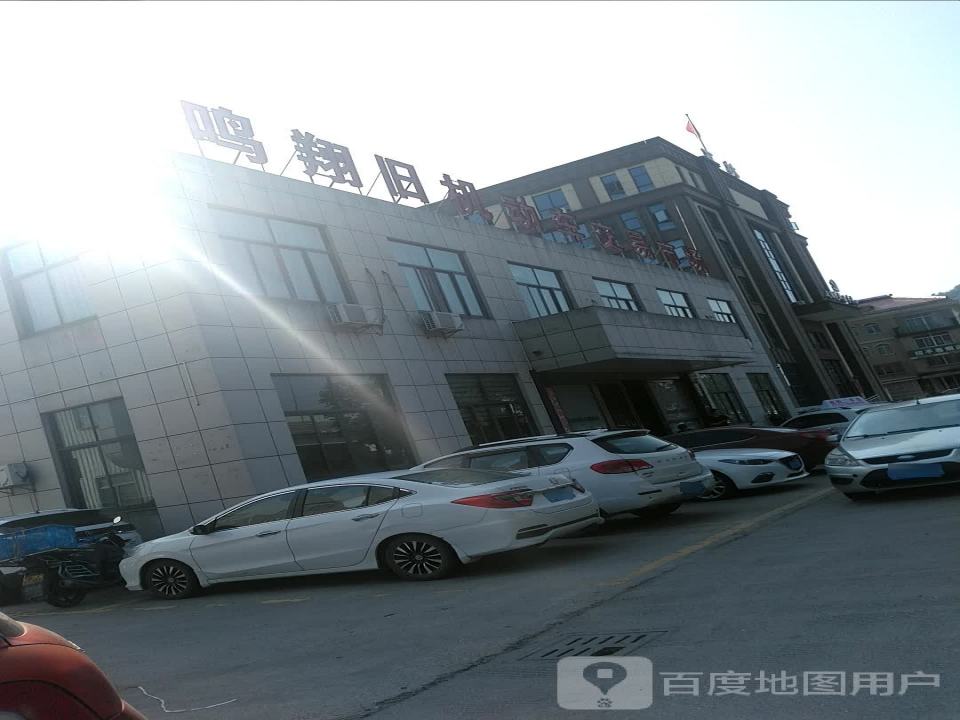 鸣翔旧机动车交易市场