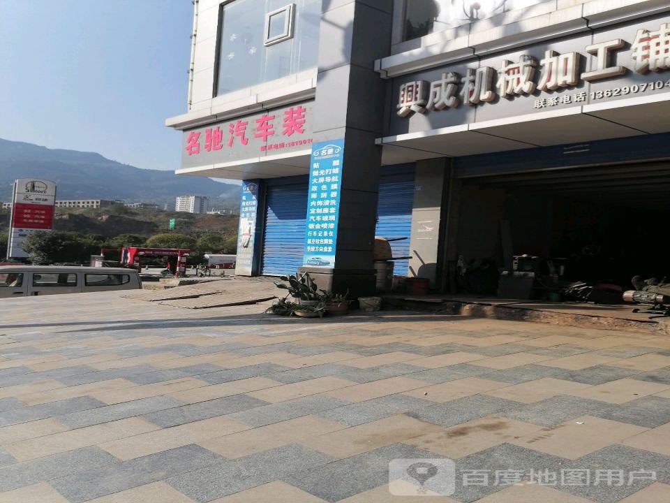 名驰汽车装饰