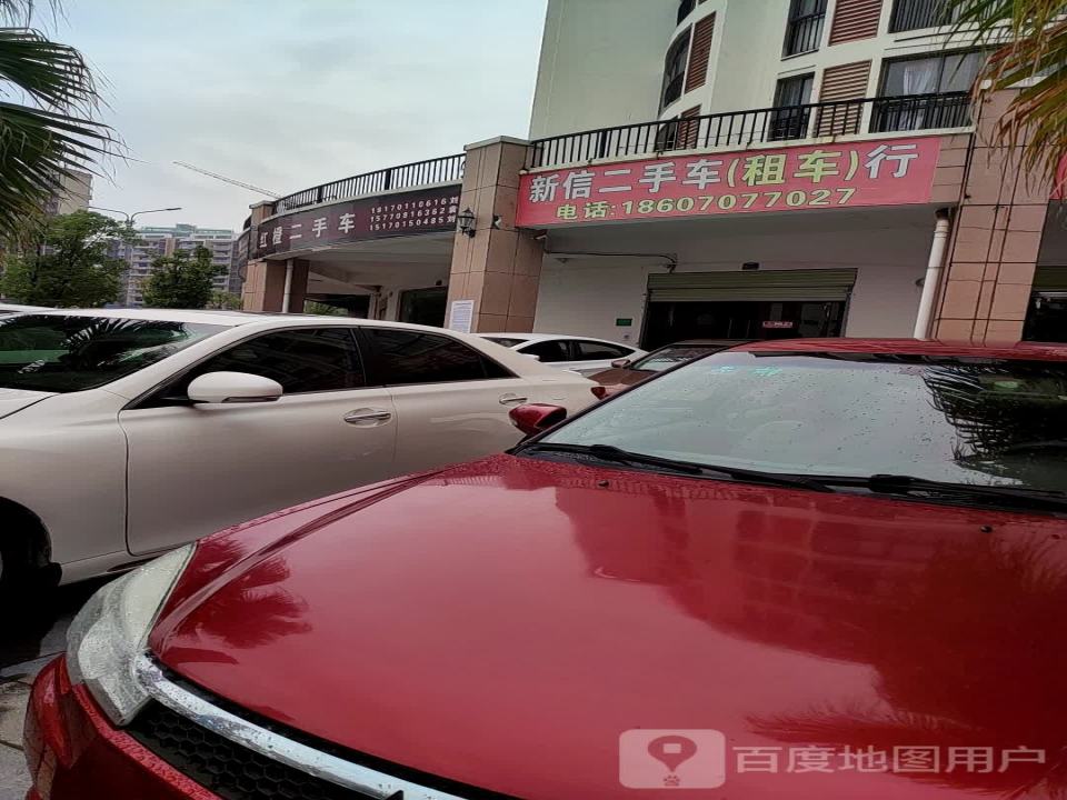新信二手车