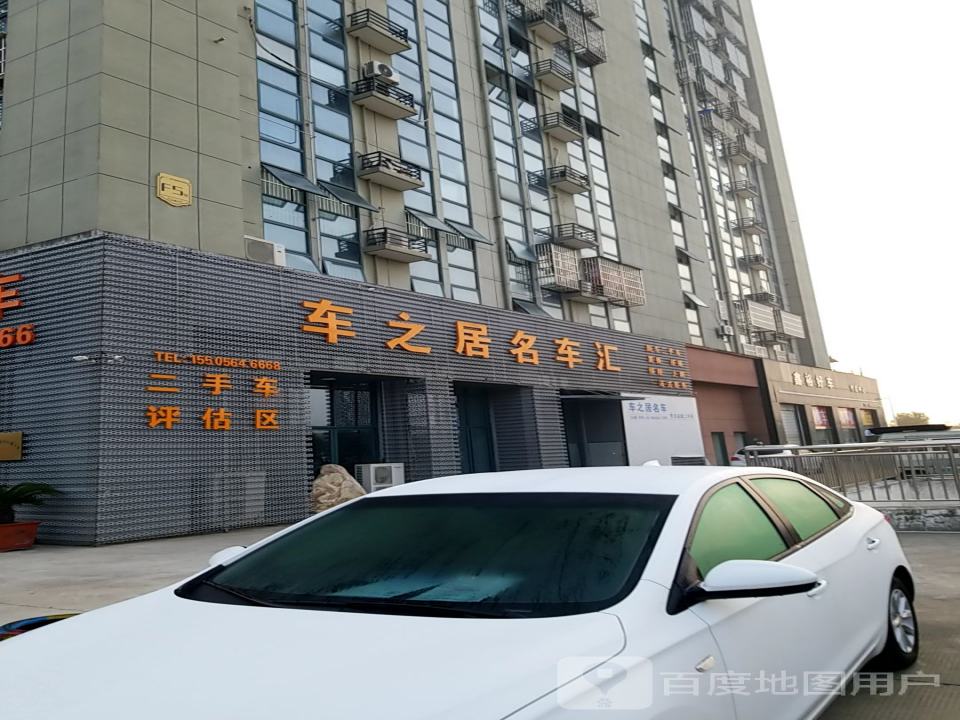 车之居名车汇
