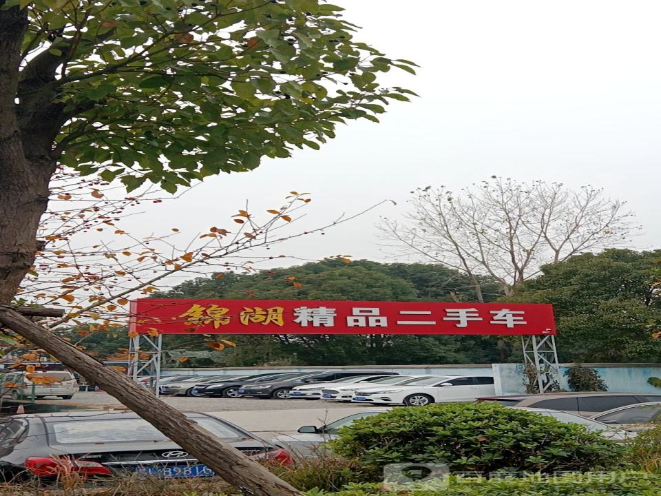 锦湖精品二手车