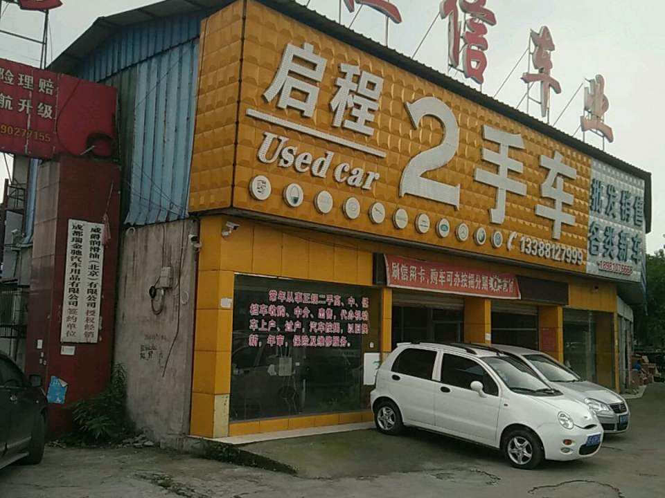 启程2手车