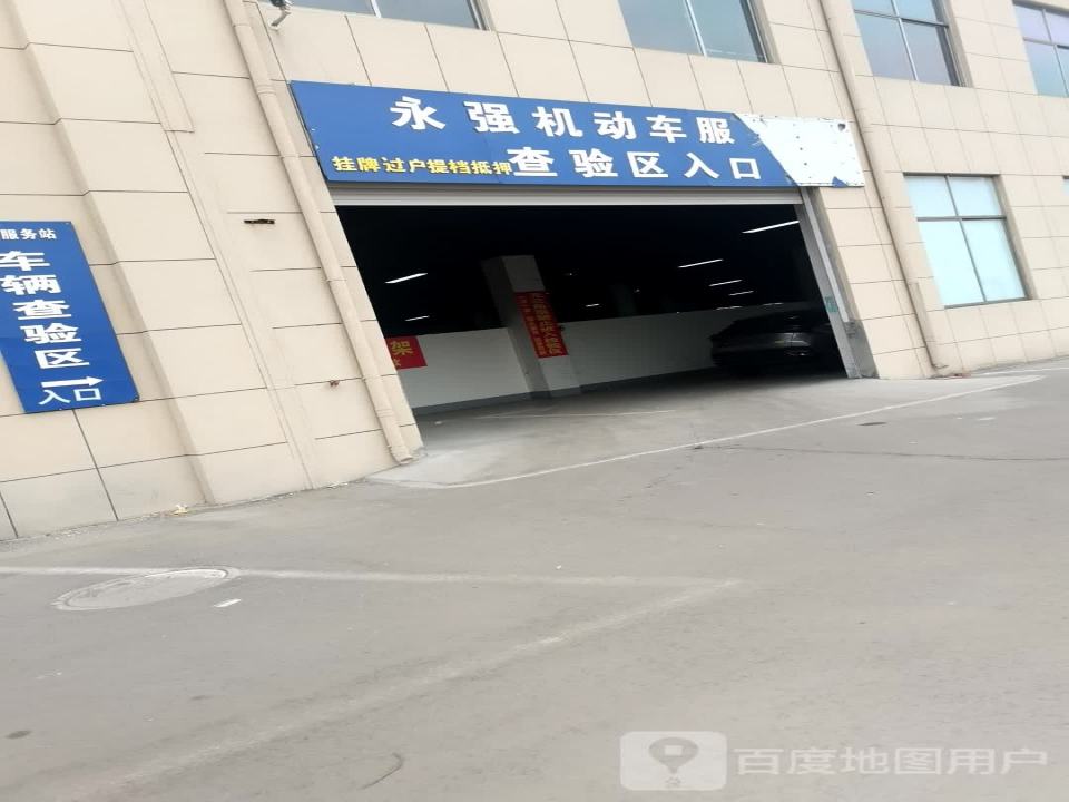 永强二手车市场