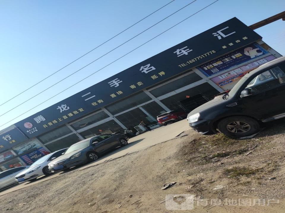 腾龙二手名车汇