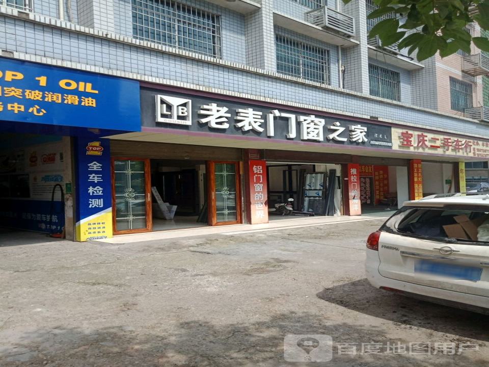 宝庆二手车行