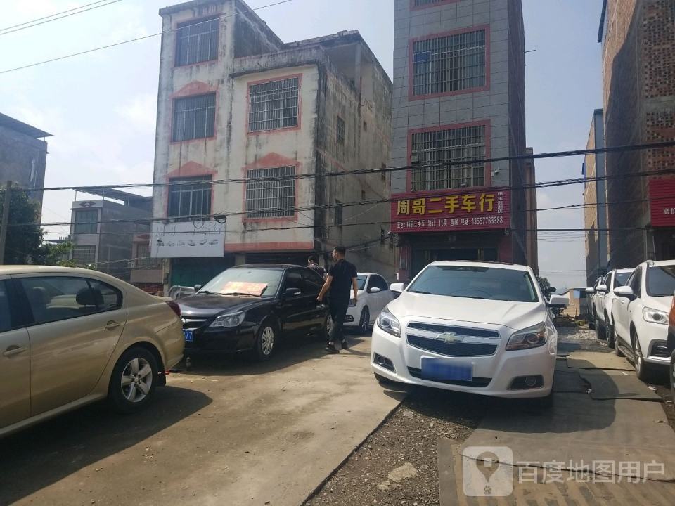 周哥二手车行