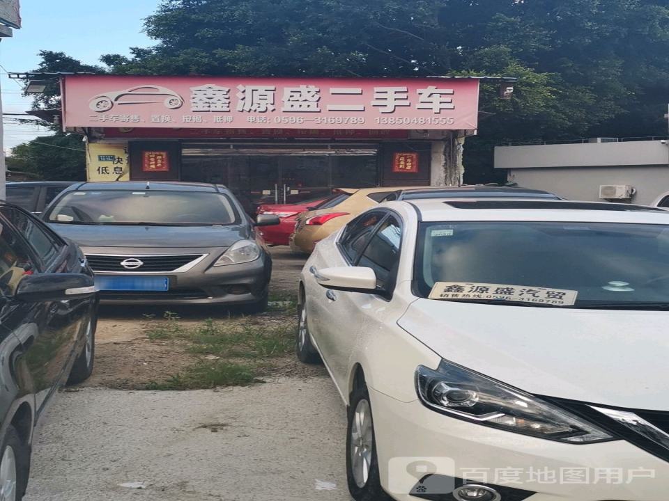 鑫源盛二手车