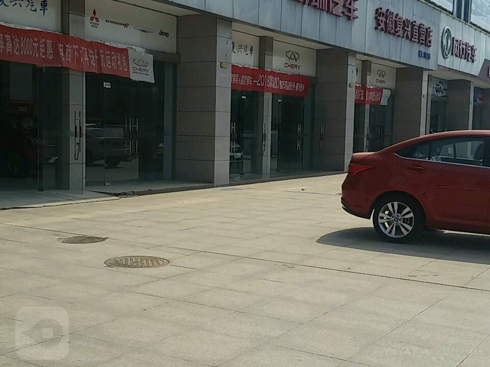 奇瑞汽车(安徽复兴直营店)