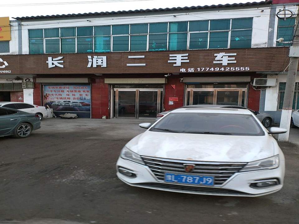 长润二手车