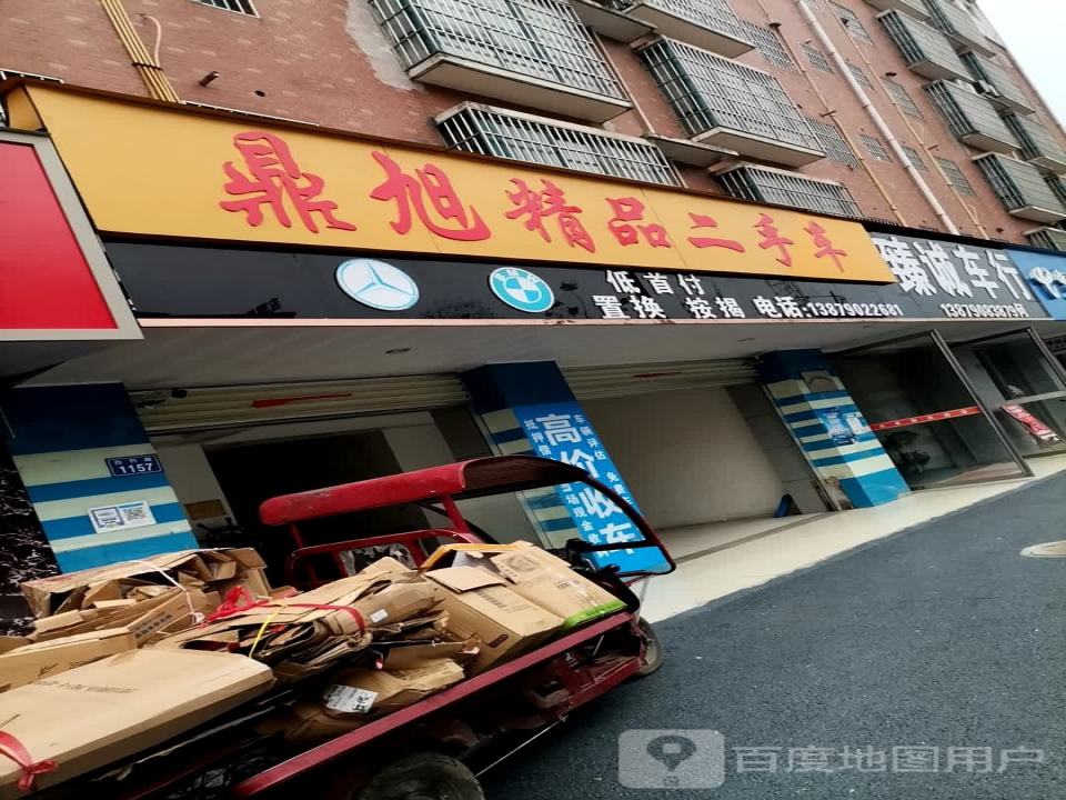 鼎旭精品二手车