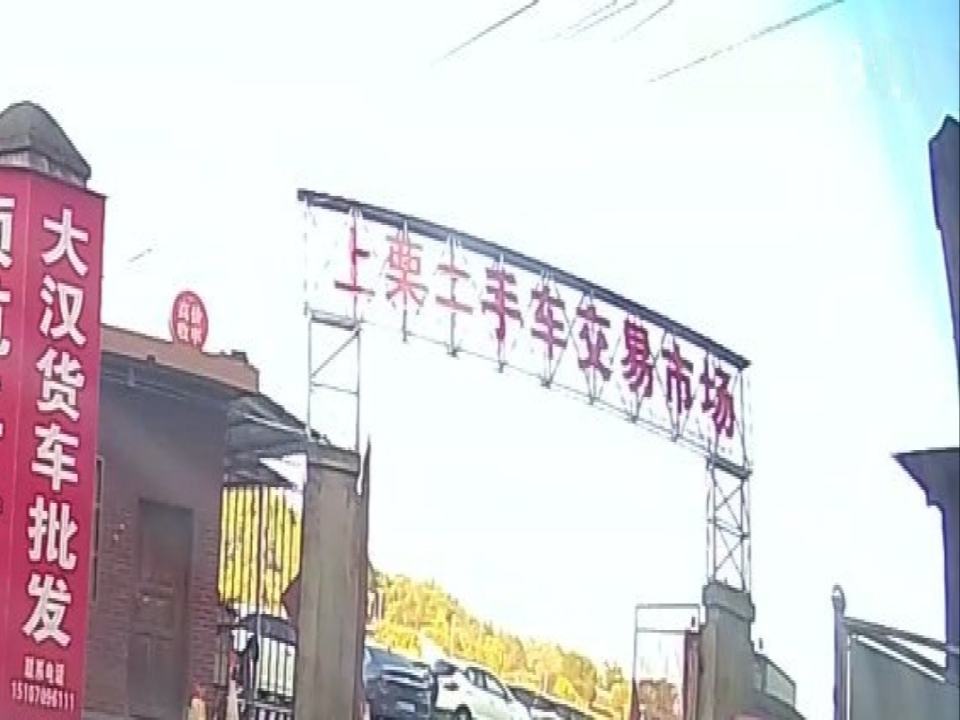上栗二手车市场