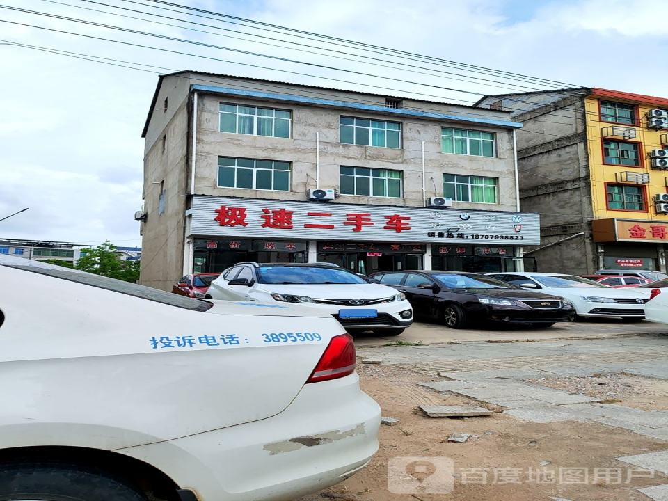 极速二手车