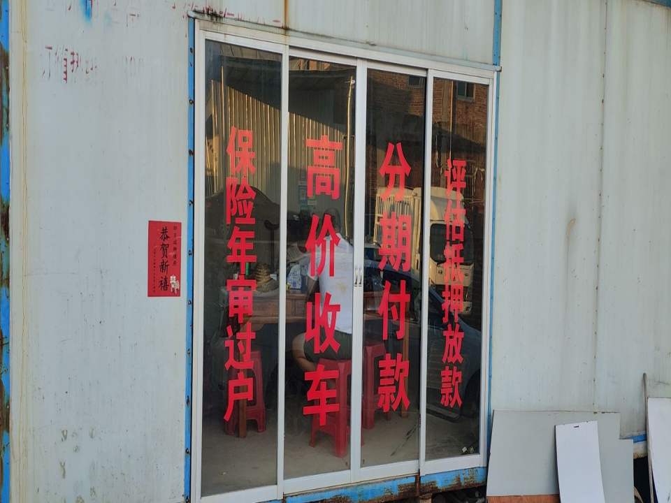 总顺二手车