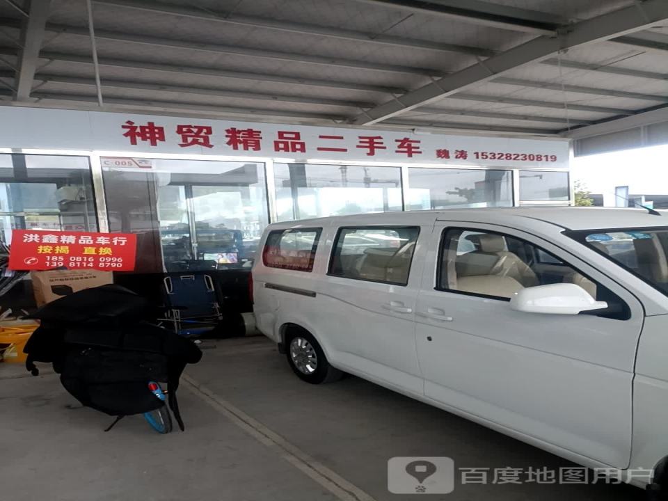 神贸精品二手车
