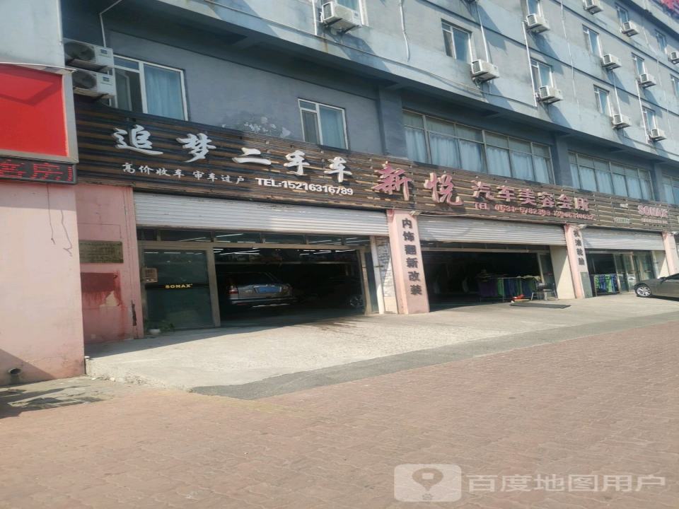 追梦二手车