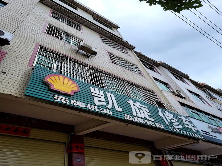 凯旋修车