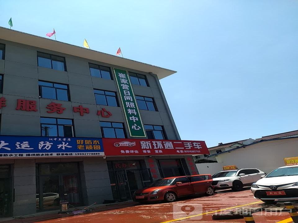 新环通二手车