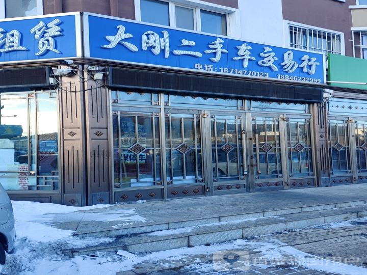 大刚二手车交易行