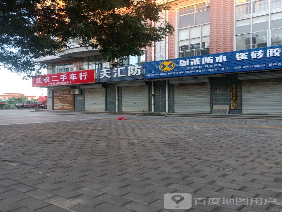 红权二手车行