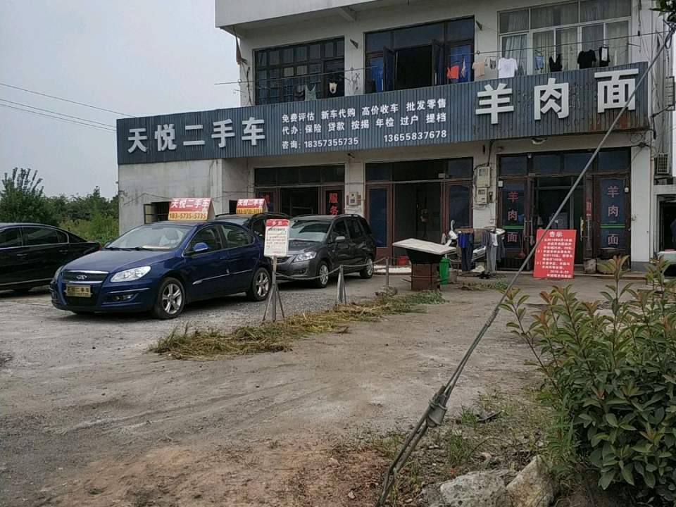 天悦二手车