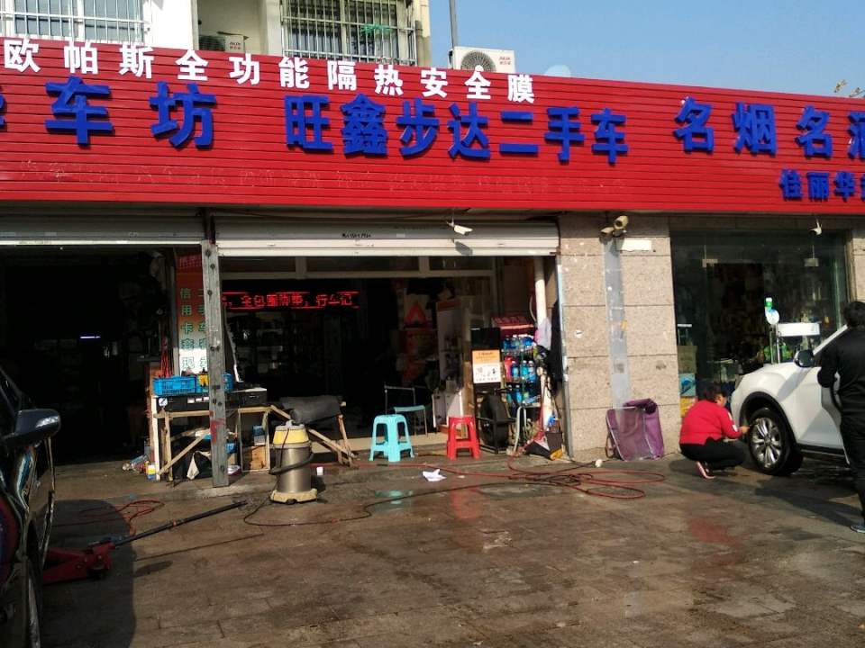 旺鑫二手车交易平台