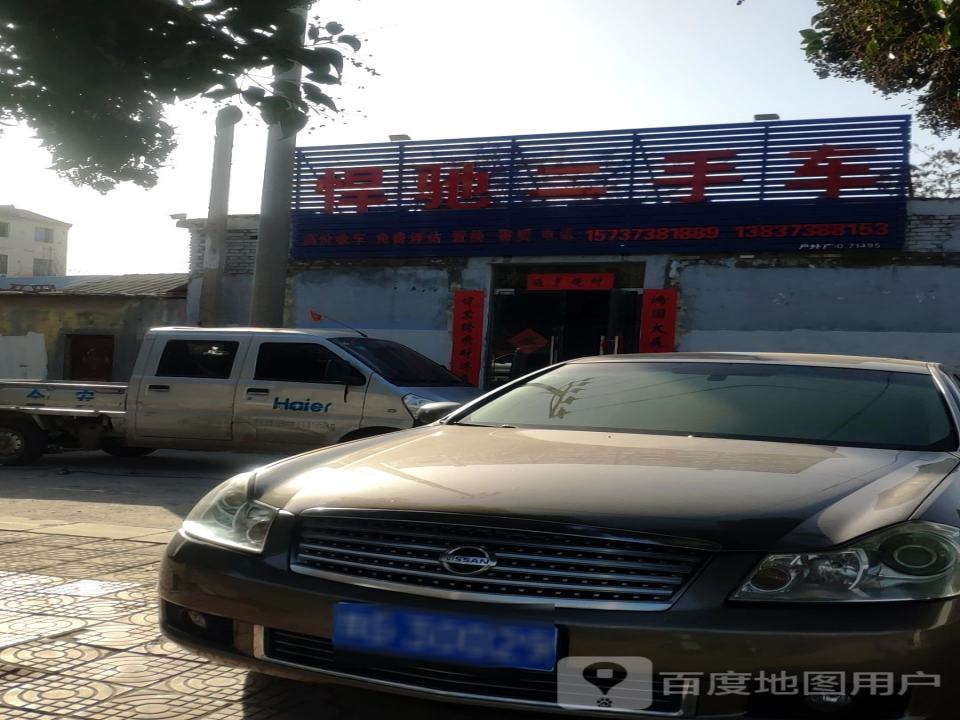 悍驰二手车