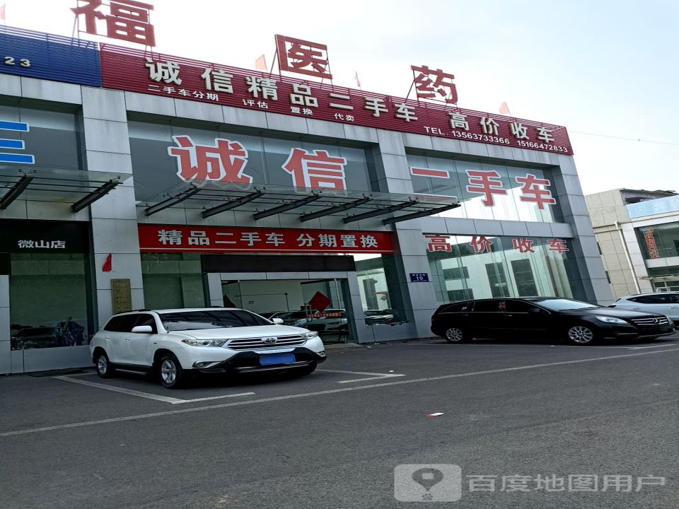 诚信精品二手车(夏阳路店)