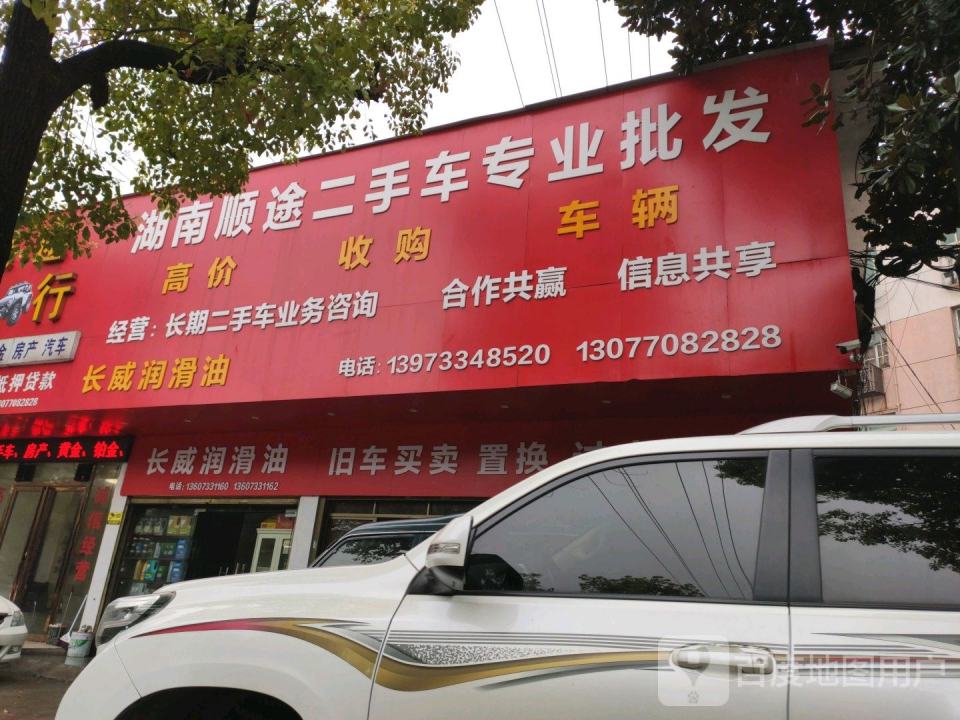 湖南顺途二手车专业批发