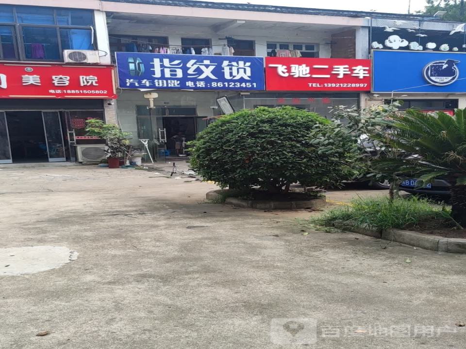飞驰二手车(文化路)
