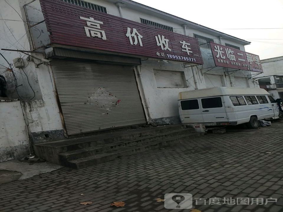 光临二手车