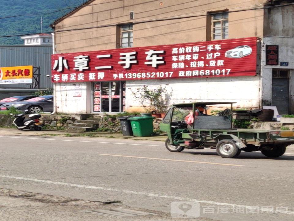 小章二手车