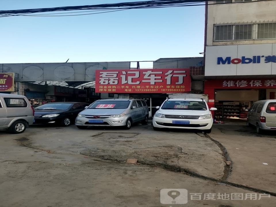 磊记车行