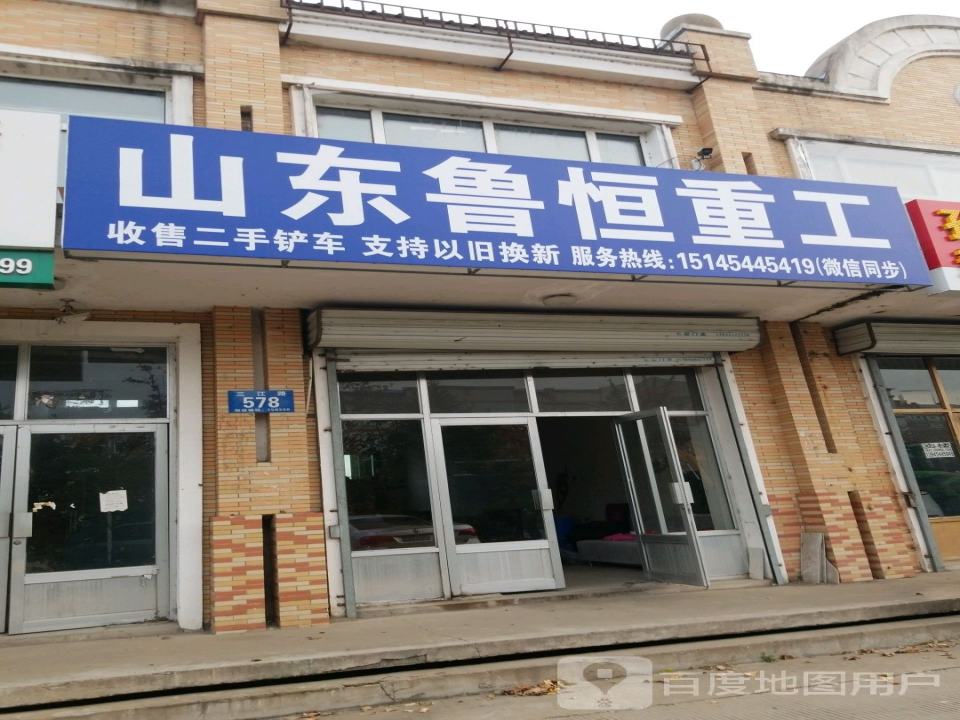山东鲁恒重工