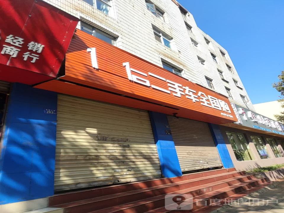 优信二手车全国购(麒麟东路店)