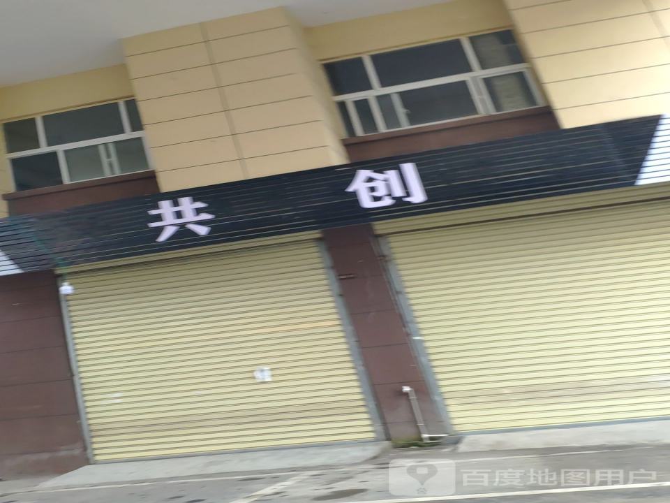共创二手车