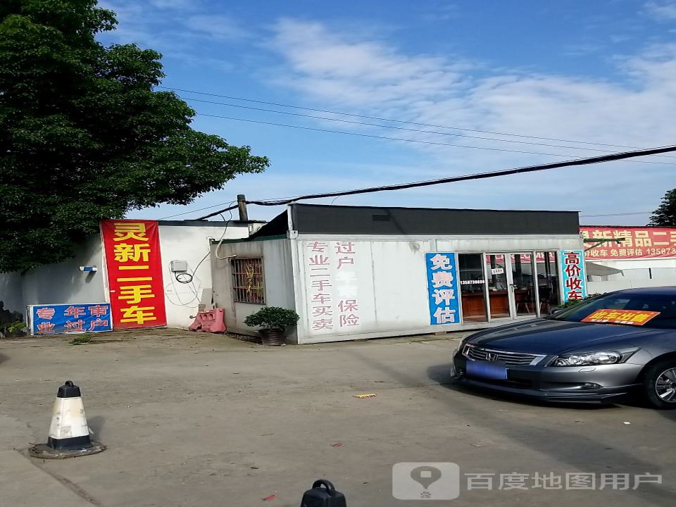 灵新精品二手车