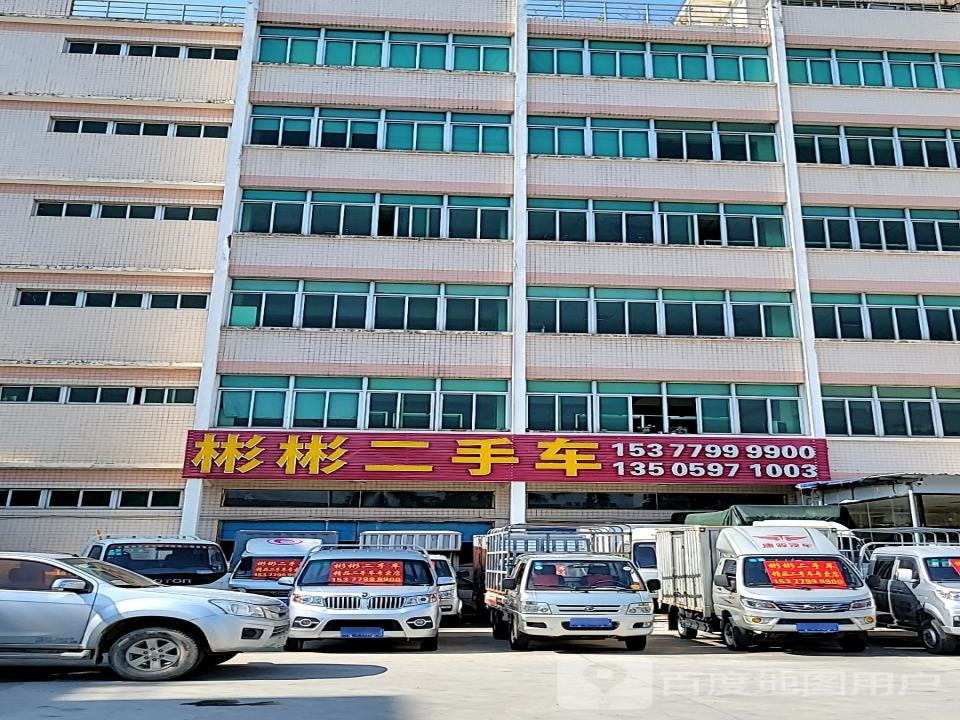 彬彬二手车(南环路店)