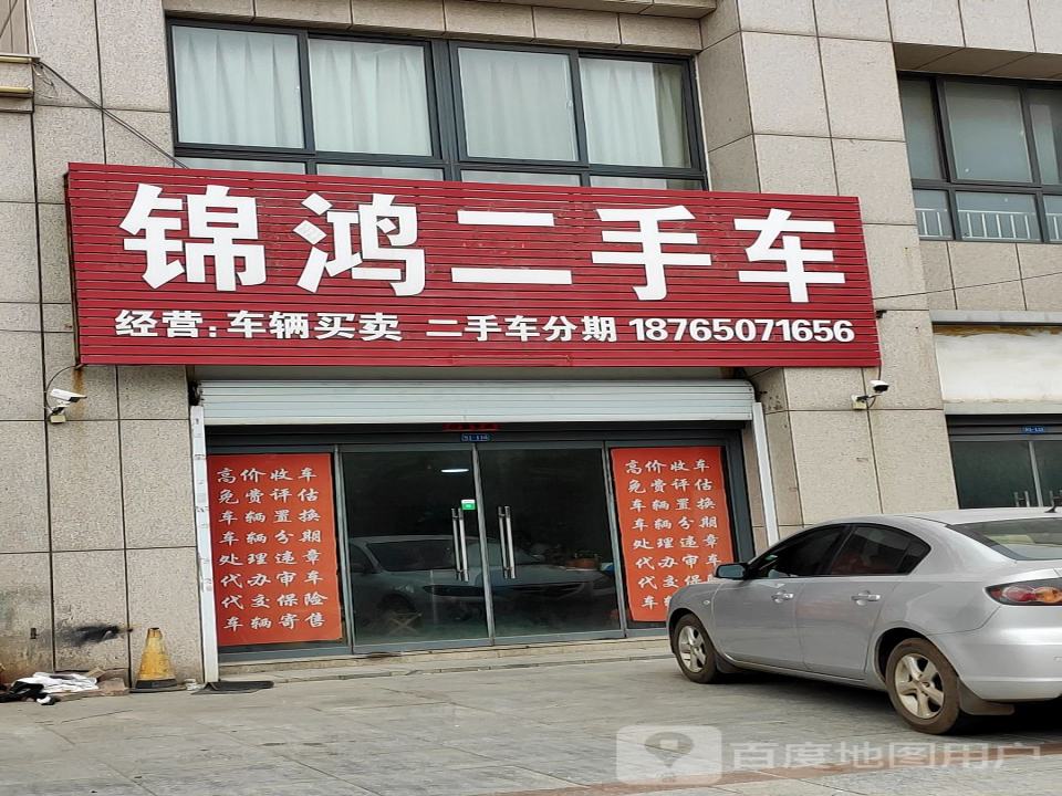 锦鸿二手车(龙港路)
