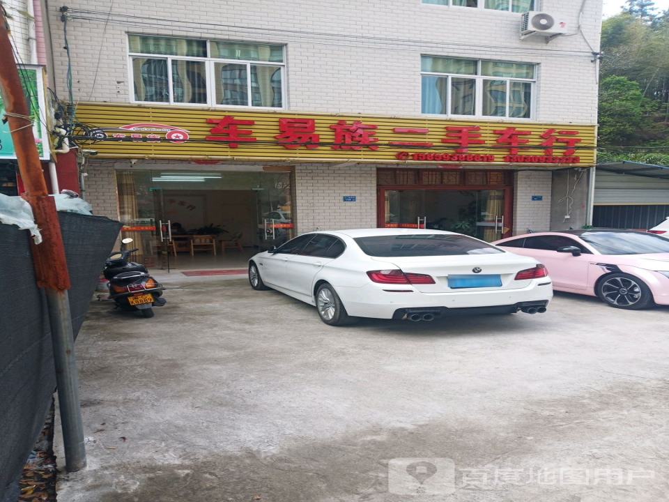 车易族二手车行