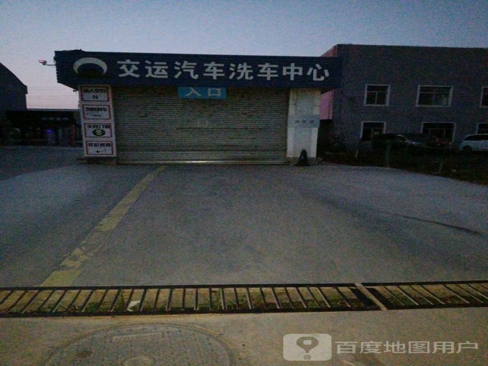 泰安交运二手车交易中心