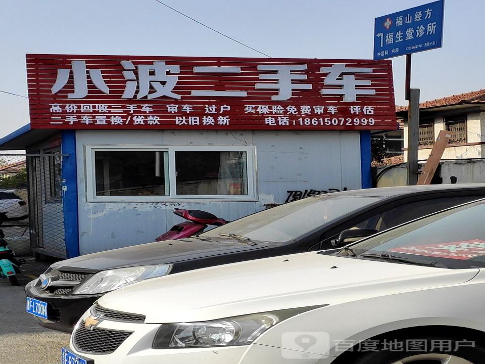 小波二手车