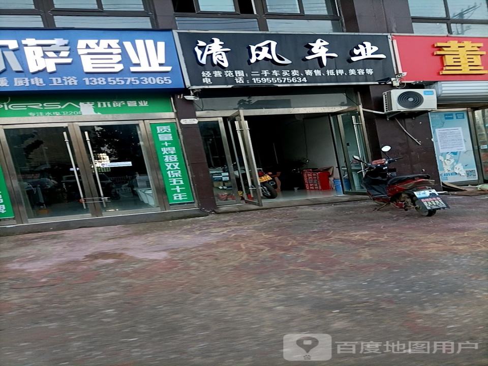清风车业