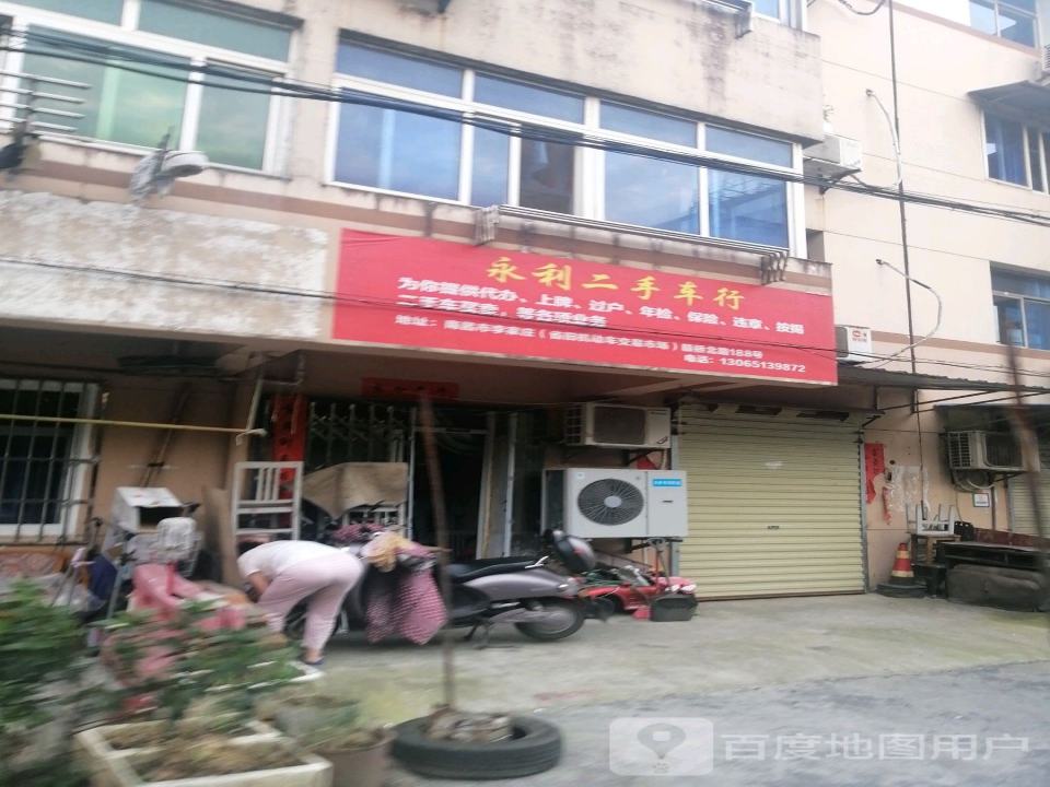 四海二手车行