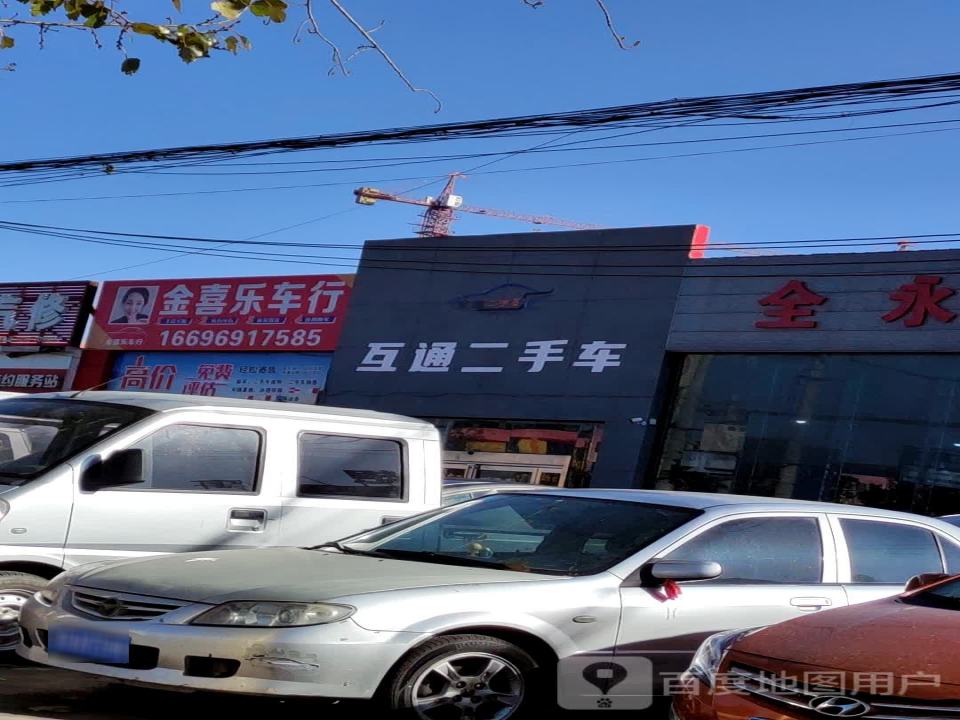 金喜乐车行