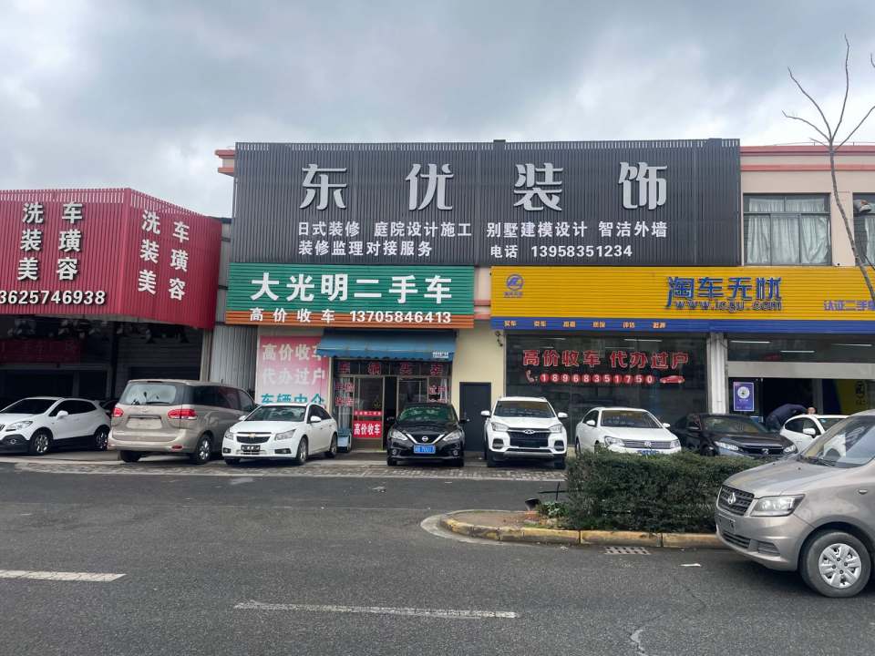 大光明二手车