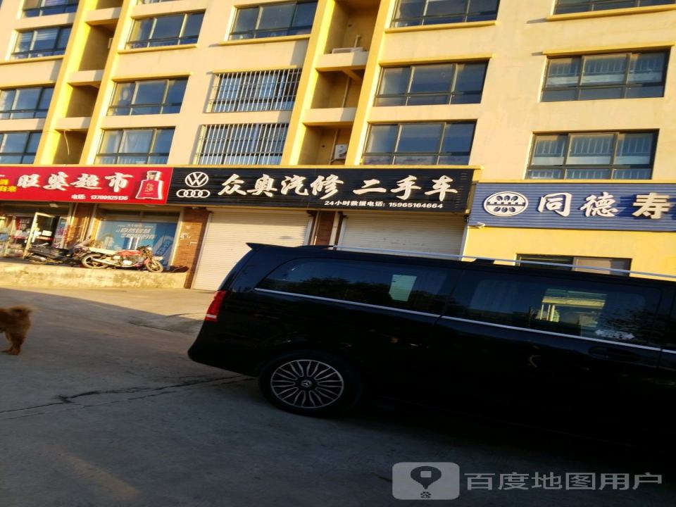 众奥汽修二手车
