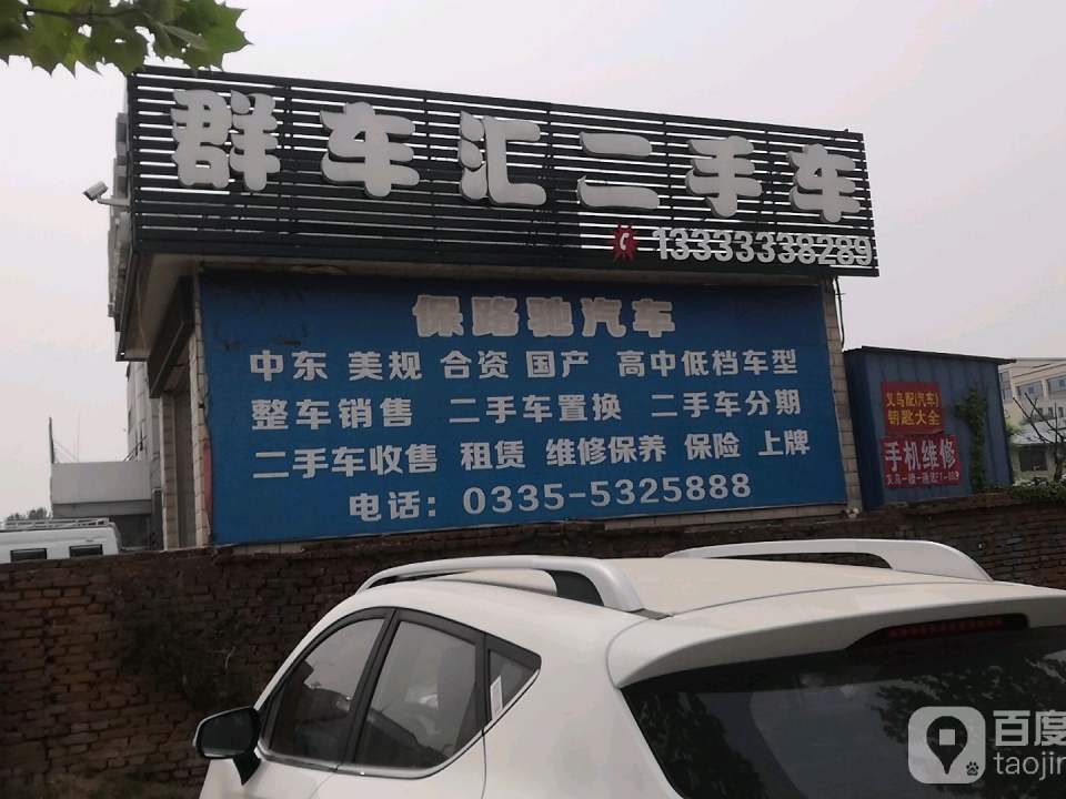 群车汇二手车(义乌小商品)