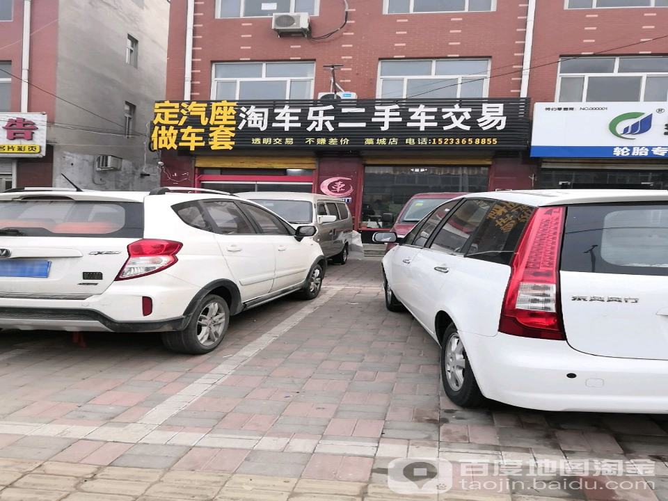 淘车乐二手车交易(藁城店)