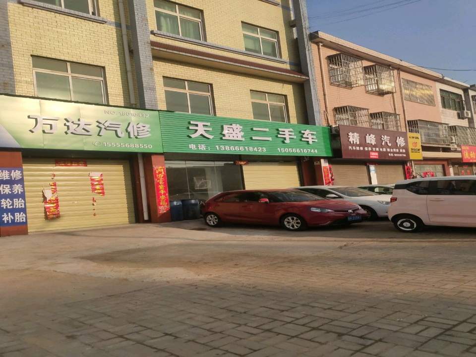 天盛二手车
