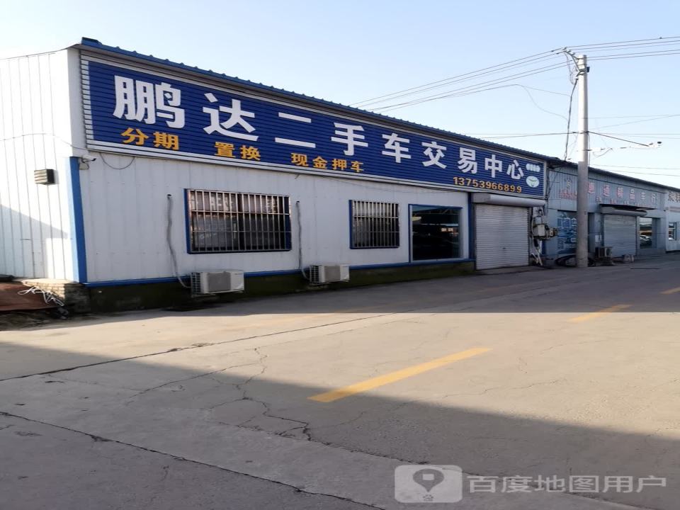 鹏达精品二手车行